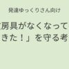 発達ゆっくりさん向け｜文房具がなくなっても「できた！」を守る考え方 記事アイキャッチ画像