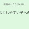 発達ゆっくりさん向け｜傘をなくしやすい子への工夫記事アイキャッチ画像