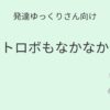 発達ゆっくりさん向け｜ペットロボもなかなかいい 記事アイキャッチ画像